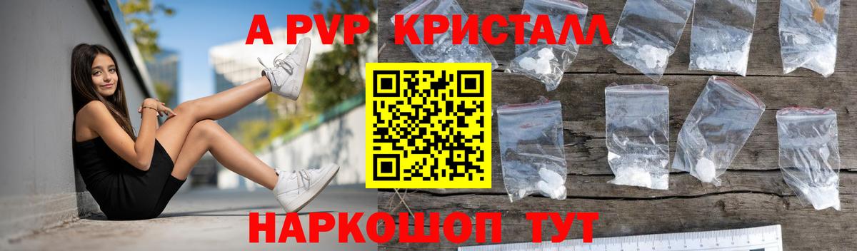 Alpha-PVP Crystall Бахчисарай