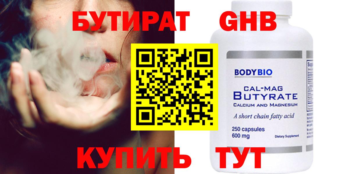 Бахчисарай  БУТИРАТ GHB  Вход с VPN 