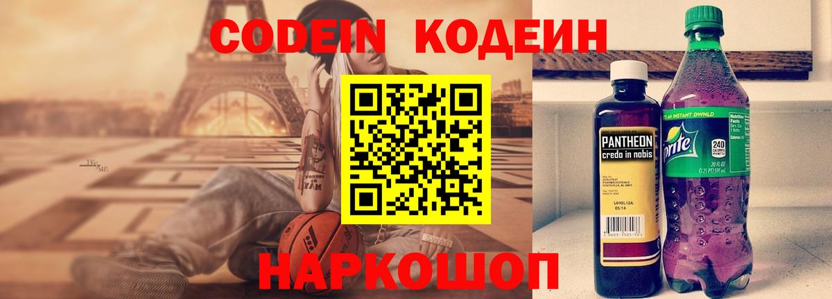 Кодеиновый сироп Lean Purple Drank Бахчисарай