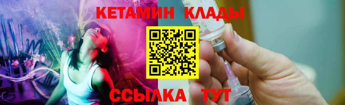 КЕТАМИН VHQ Бахчисарай