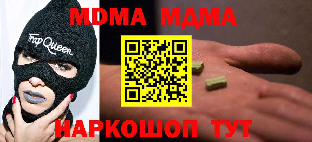 МДМА VHQ  Вход с VPN  Бахчисарай  МДМА  MDMA молли 