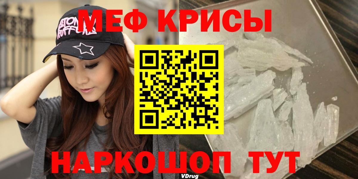 Мефедрон кристаллы Бахчисарай