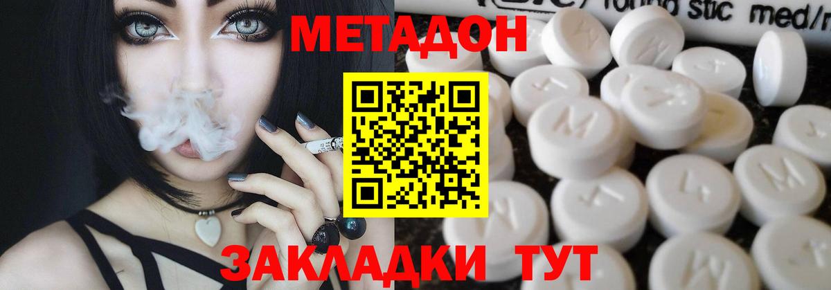 Метадон methadone  МЕТАДОН мёд  Бахчисарай  Вход с VPN 